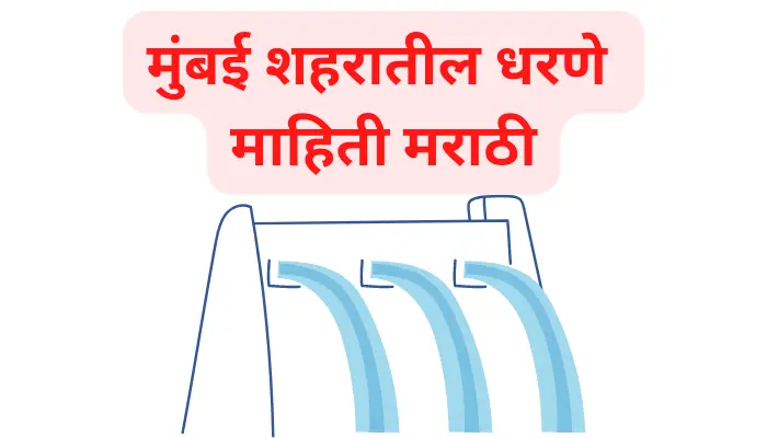 information about dams in Mumbai