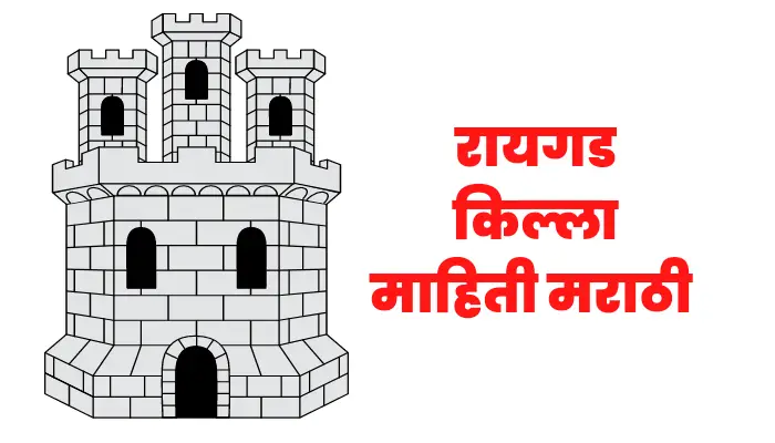 Raigad Fort Information Marathi