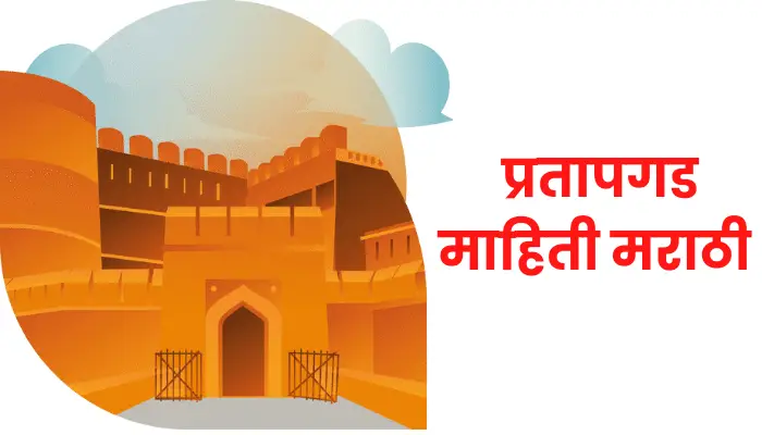 pratapgadh fort information in marathi