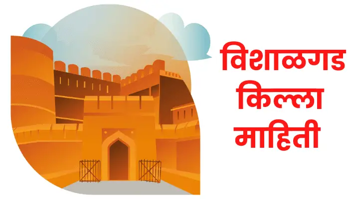 vishalgad fort information in marathi