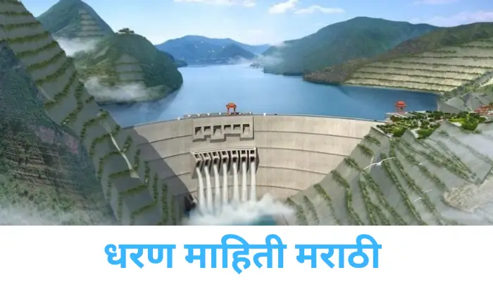 dam information in marathi