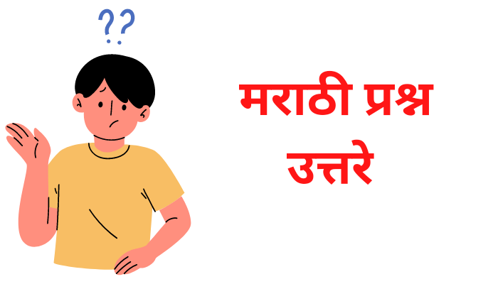 Marathi Question Answers