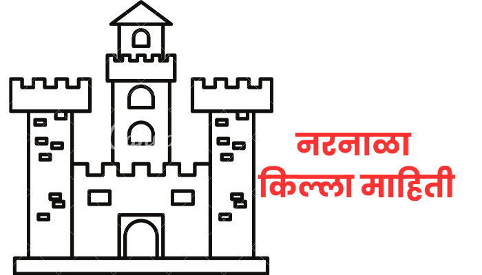 Narnala fort information in Marathi