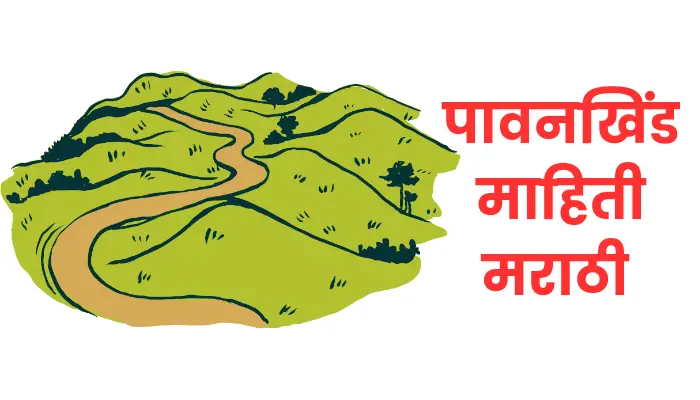 Pawankhind information in Marathi